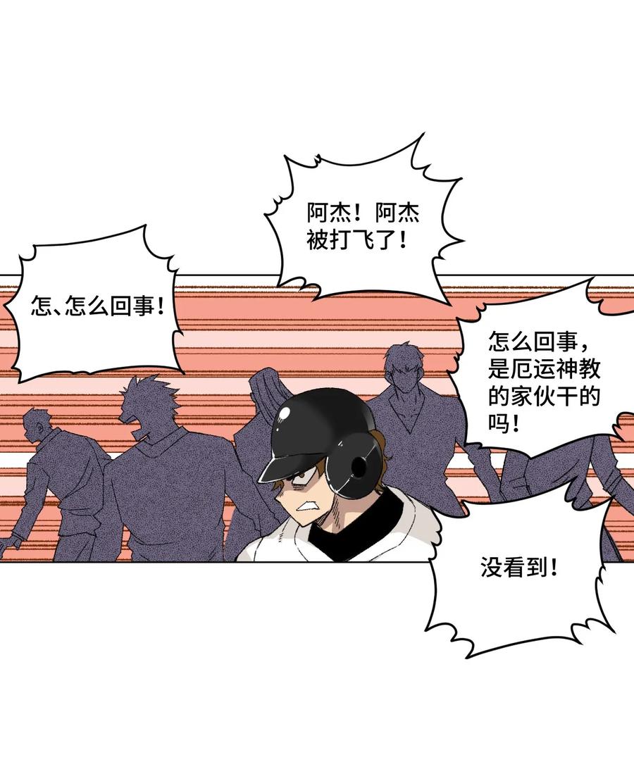 《厄运之王》109 厄运神教危机？！ 第42页