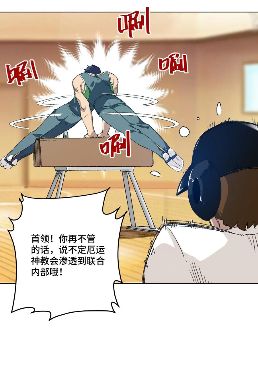 《厄运之王》109 厄运神教危机？！ 第4页