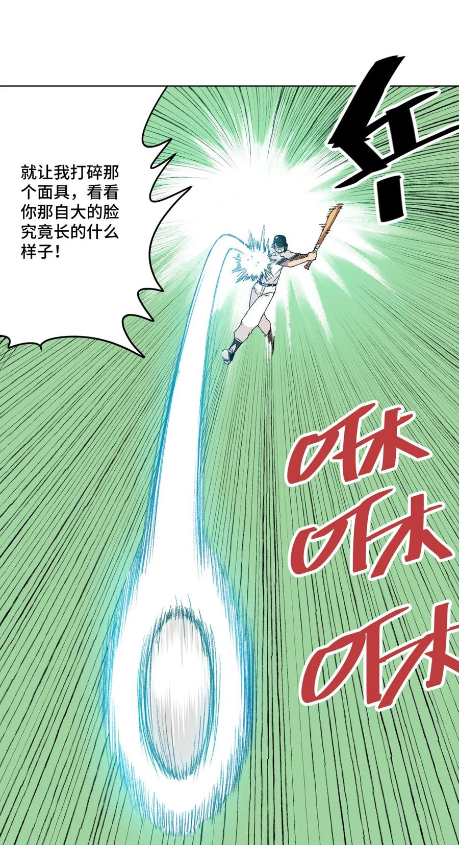 《厄运之王》110 面具实战 第11页