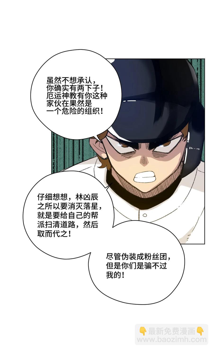 《厄运之王》110 面具实战 第20页