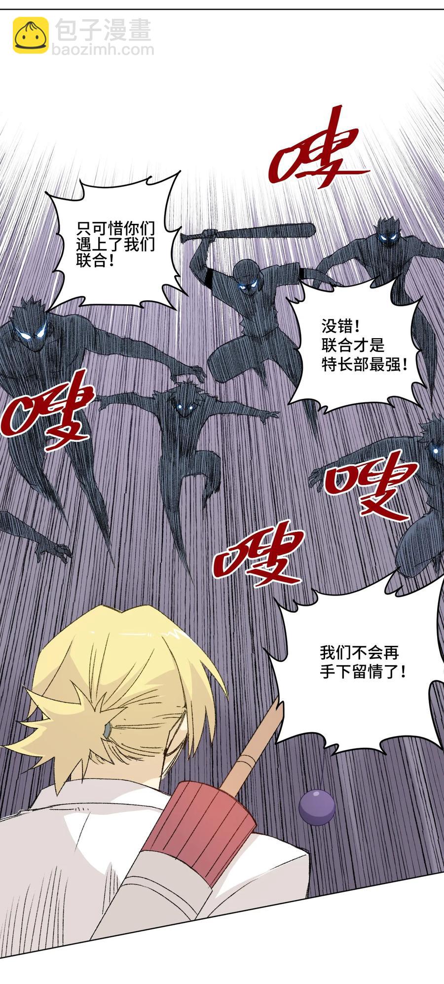 《厄运之王》110 面具实战 第22页
