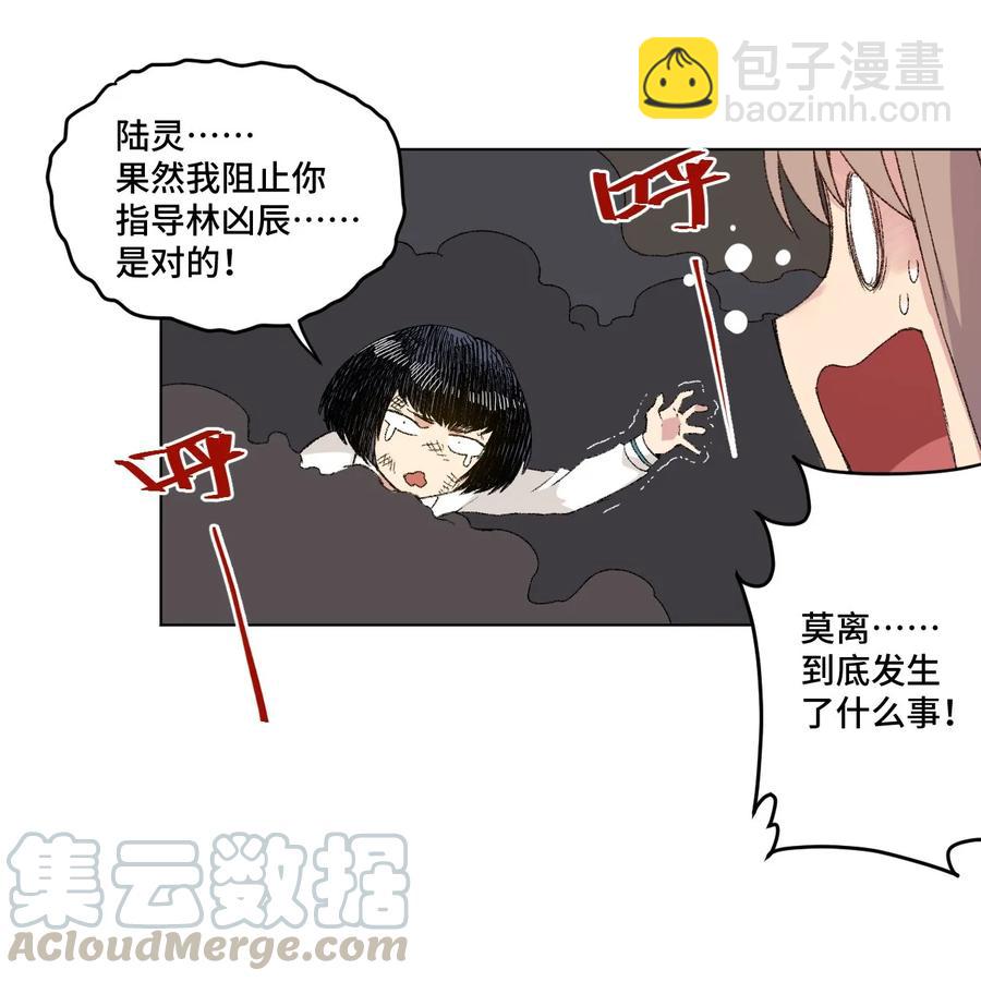 《厄运之王》110 面具实战 第29页