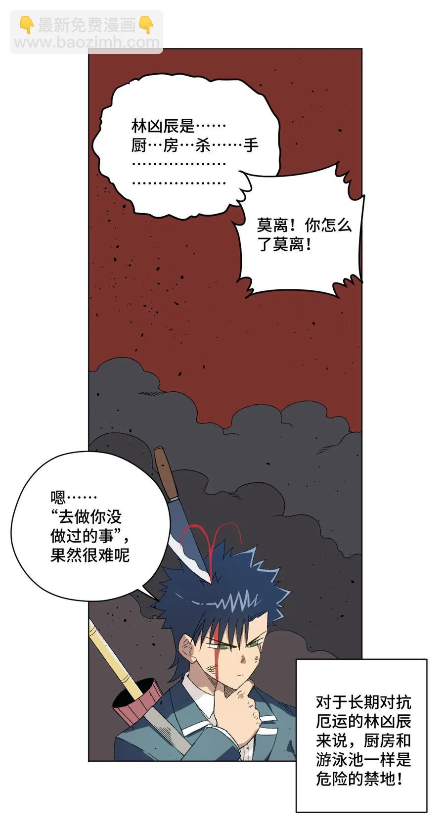 《厄运之王》110 面具实战 第30页