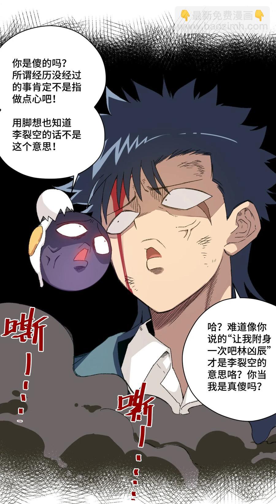 《厄运之王》110 面具实战 第31页