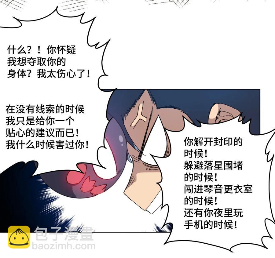 《厄运之王》110 面具实战 第32页