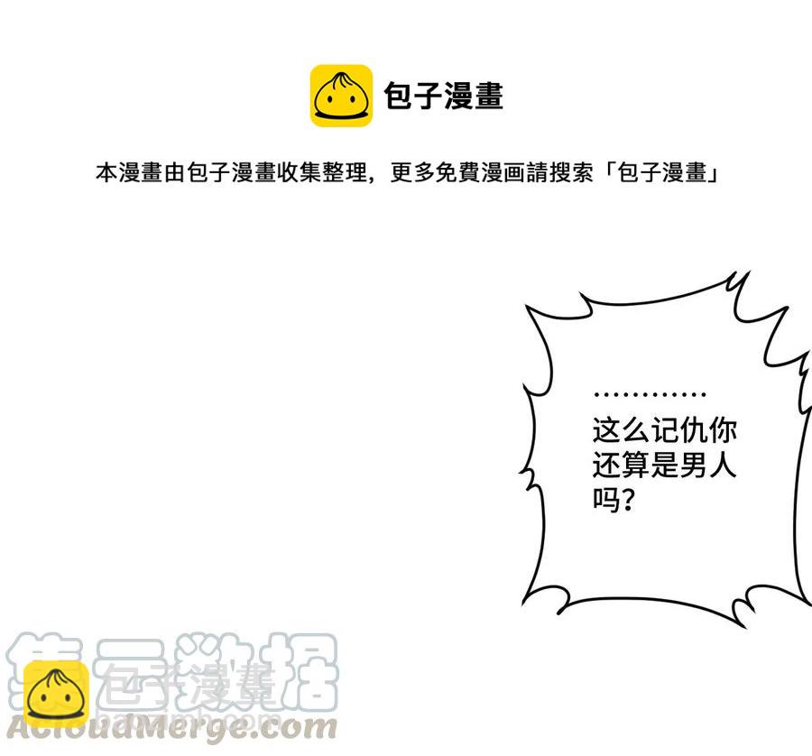 《厄运之王》110 面具实战 第33页