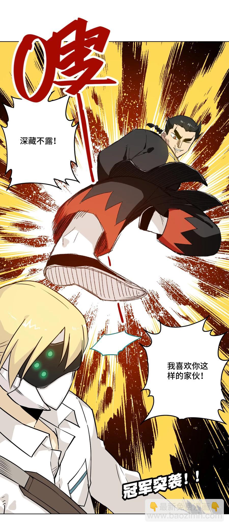 《厄运之王》110 面具实战 第47页