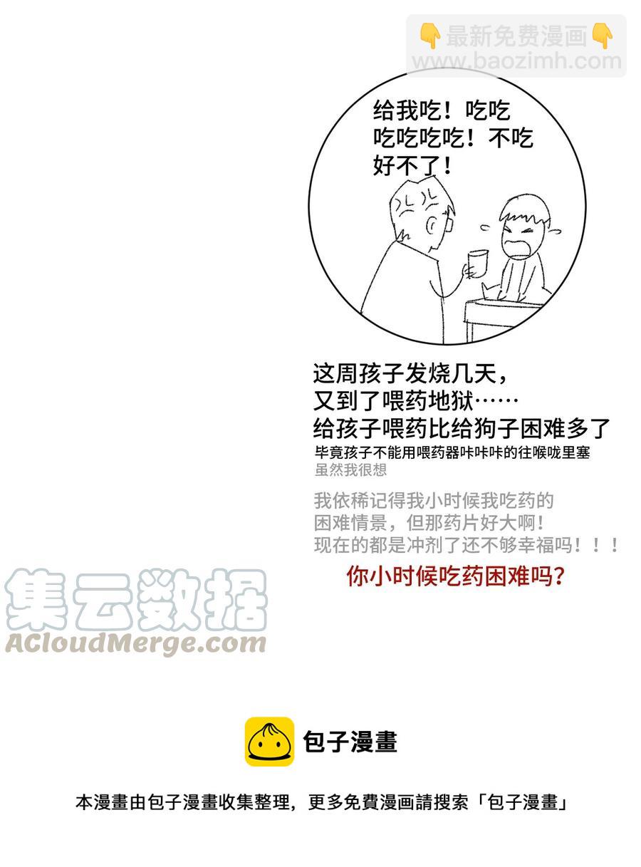 《厄运之王》110 面具实战 第49页