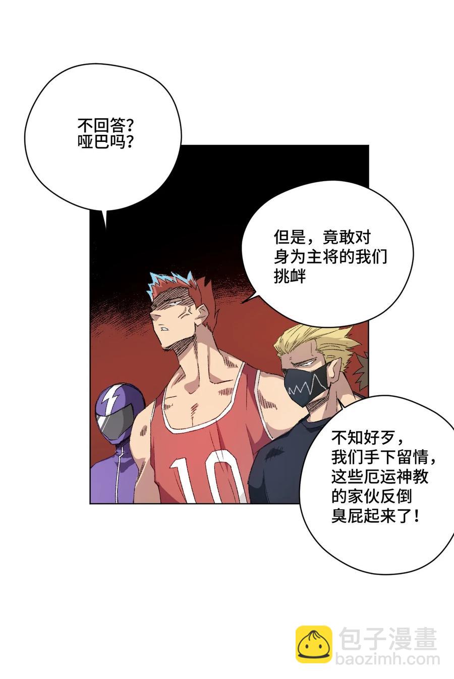 《厄运之王》110 面具实战 第8页