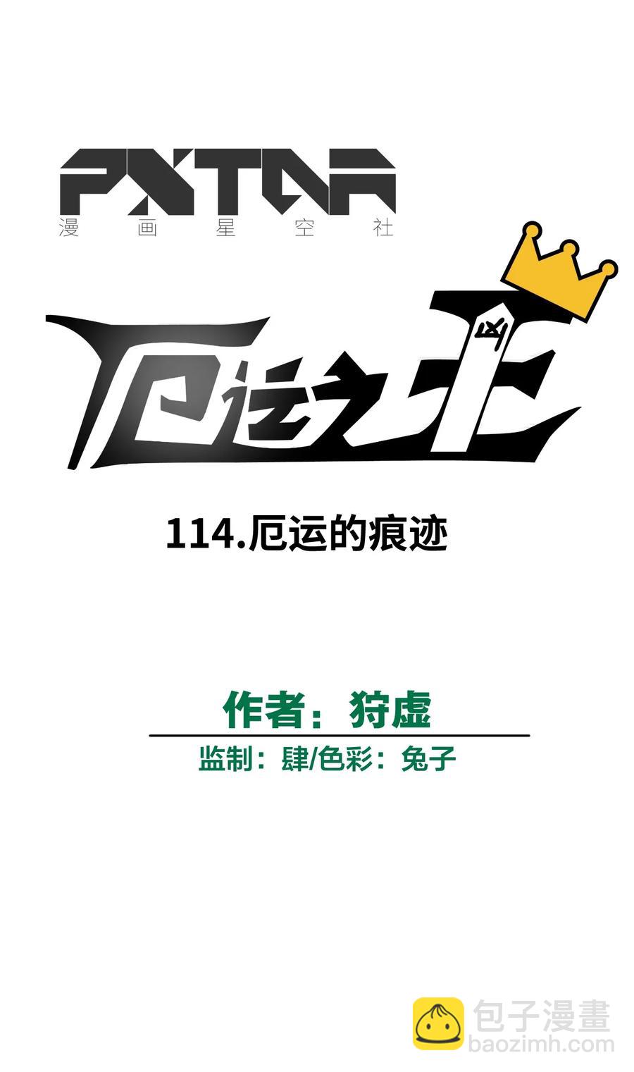 《厄运之王》114 厄运的痕迹 第31页