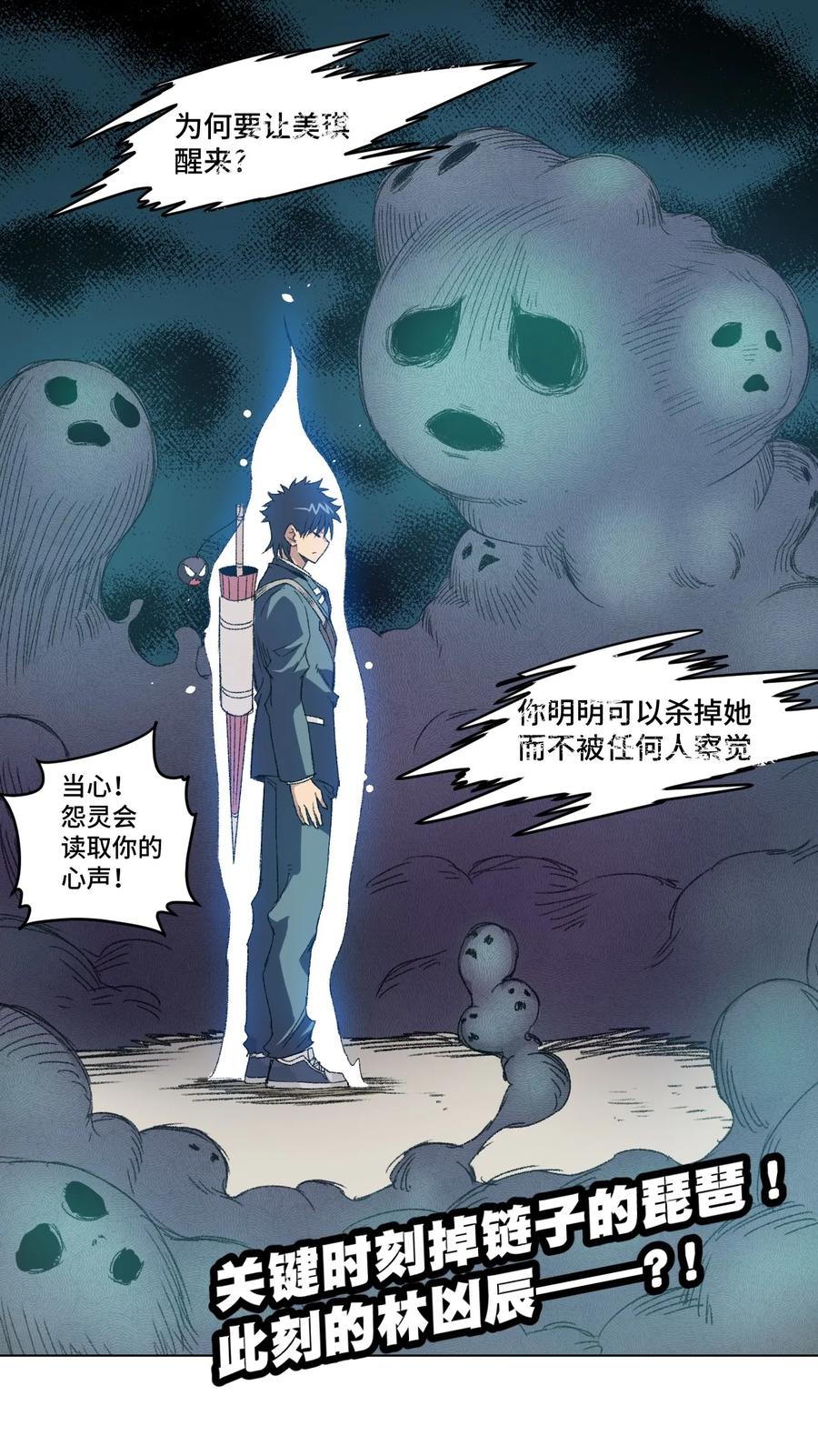 《厄运之王》114 厄运的痕迹 第47页