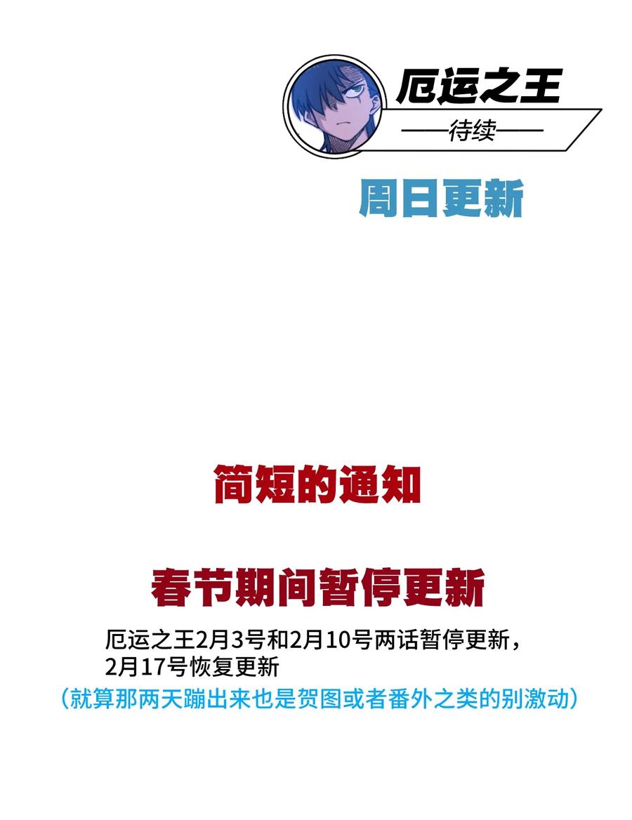 《厄运之王》114 厄运的痕迹 第48页