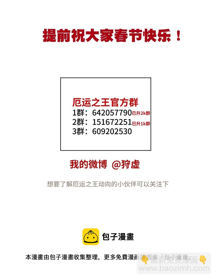 《厄运之王》114 厄运的痕迹 第50页