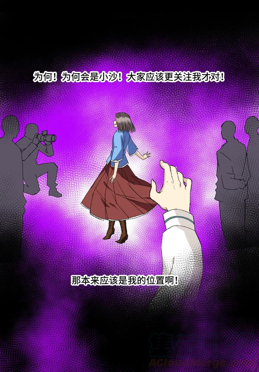 《厄运之王》114 厄运的痕迹 第9页