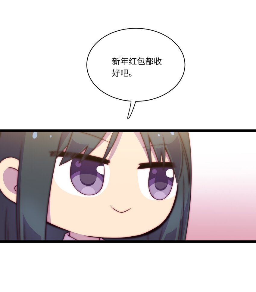 《厄运之王》春节番外 红包（上） 第19页