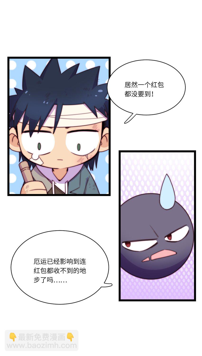 《厄运之王》春节番外 红包（上） 第27页