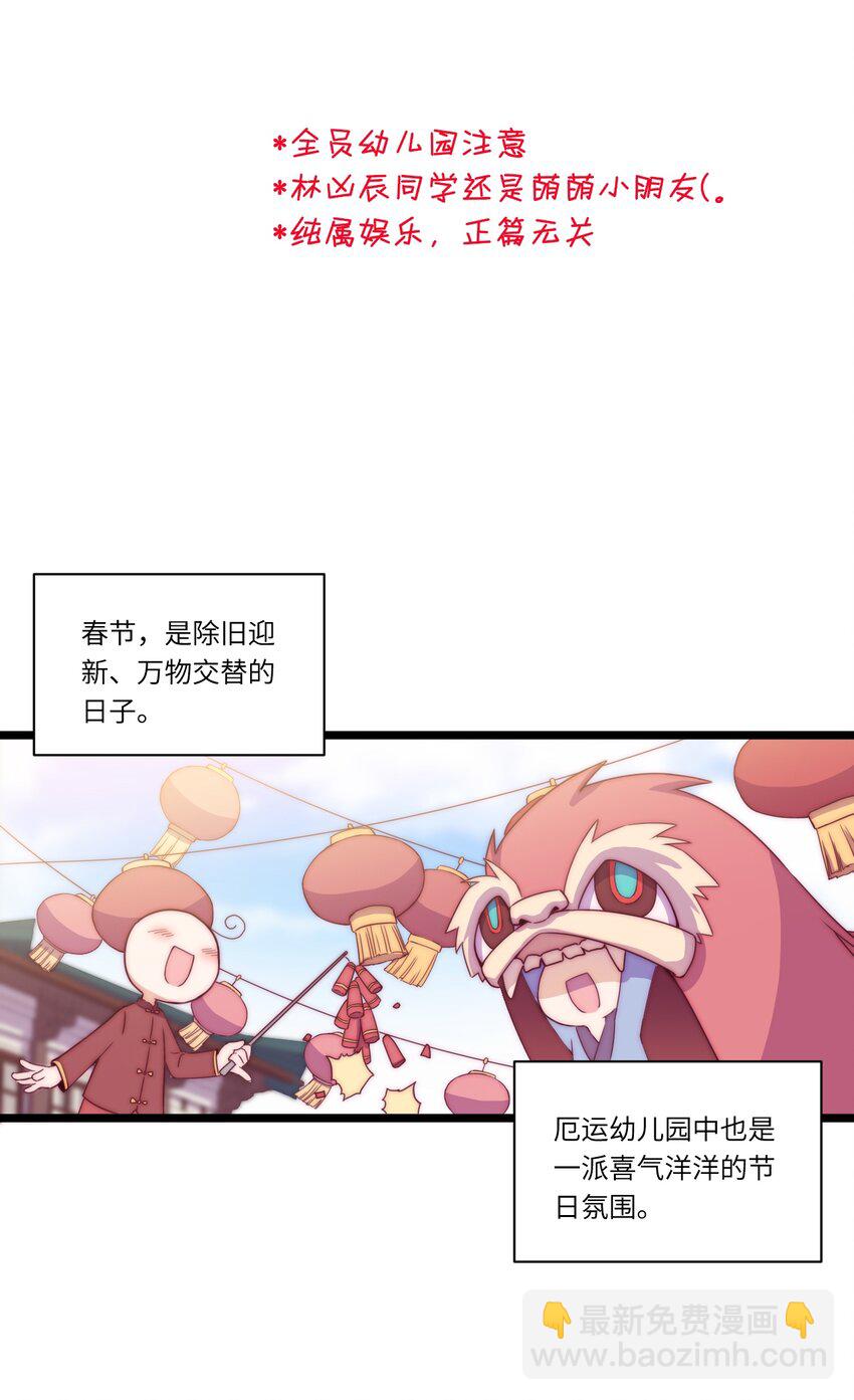 《厄运之王》春节番外 红包（上） 第2页
