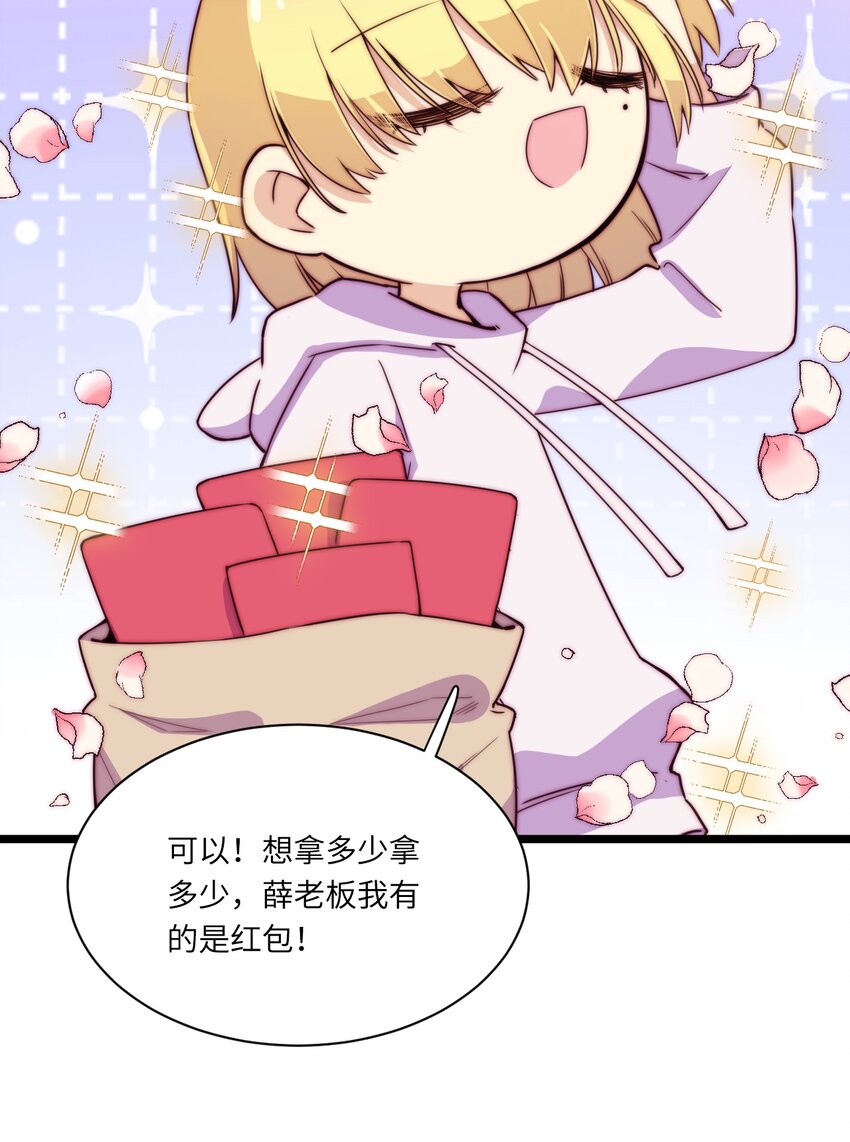 《厄运之王》春节番外 红包（上） 第34页