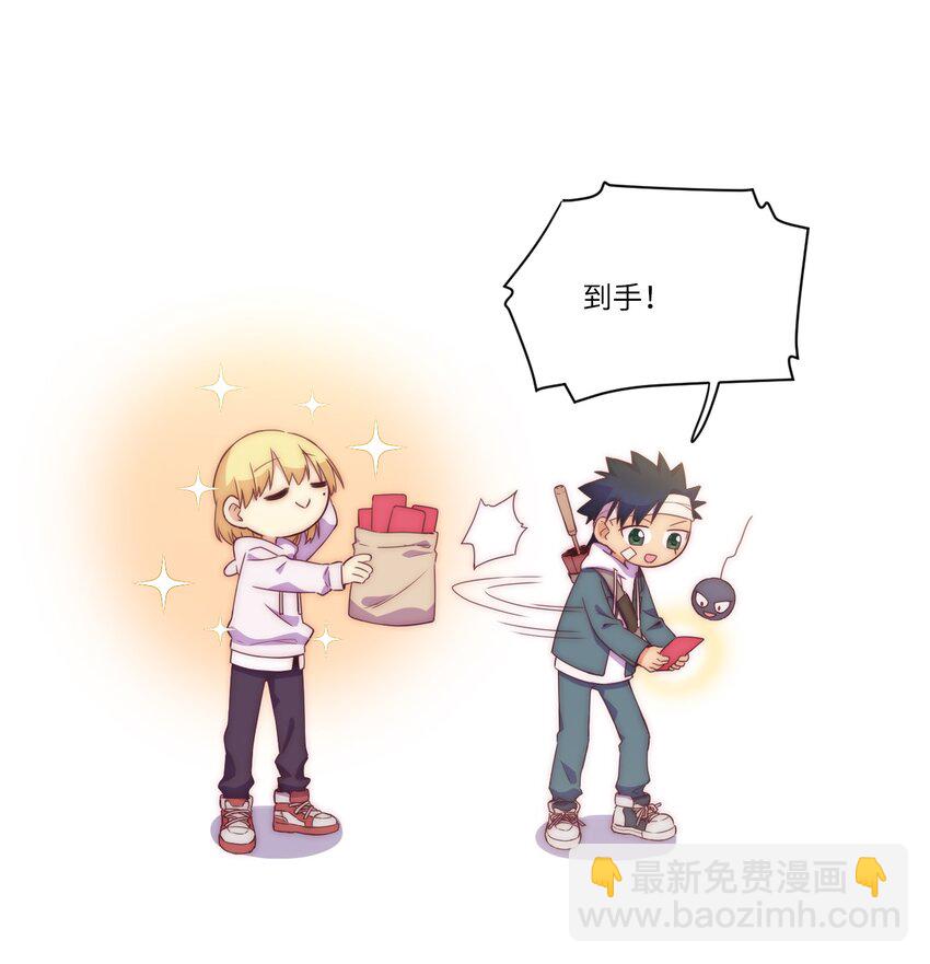 《厄运之王》春节番外 红包（上） 第35页
