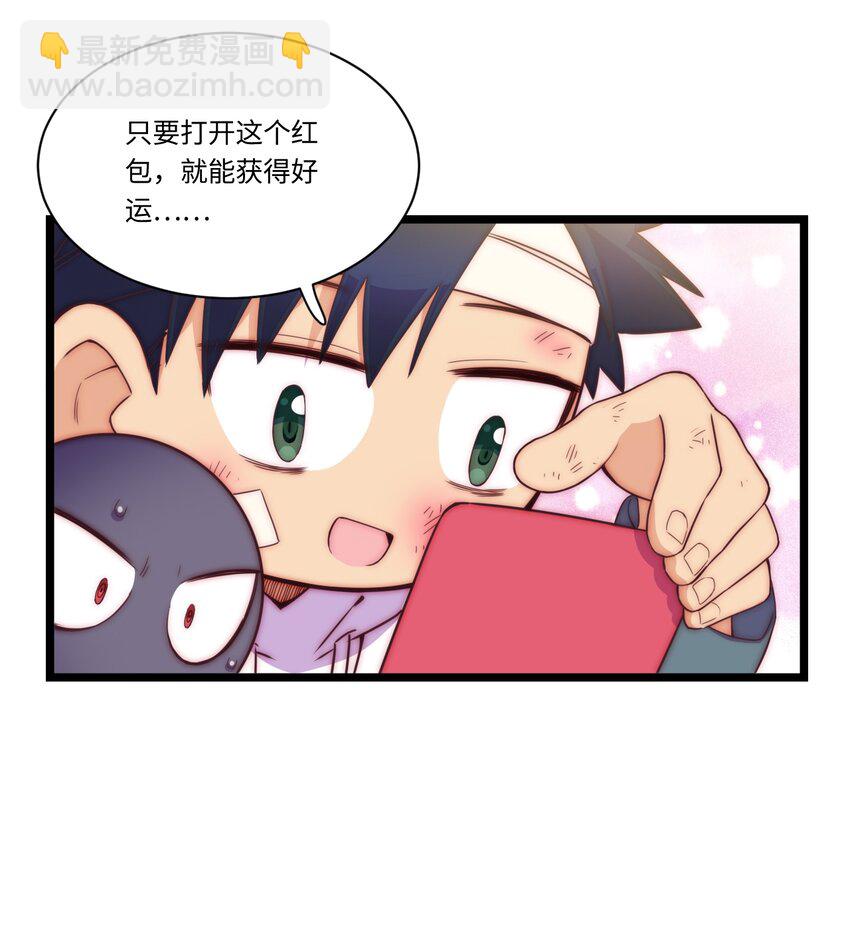 《厄运之王》春节番外 红包（上） 第36页