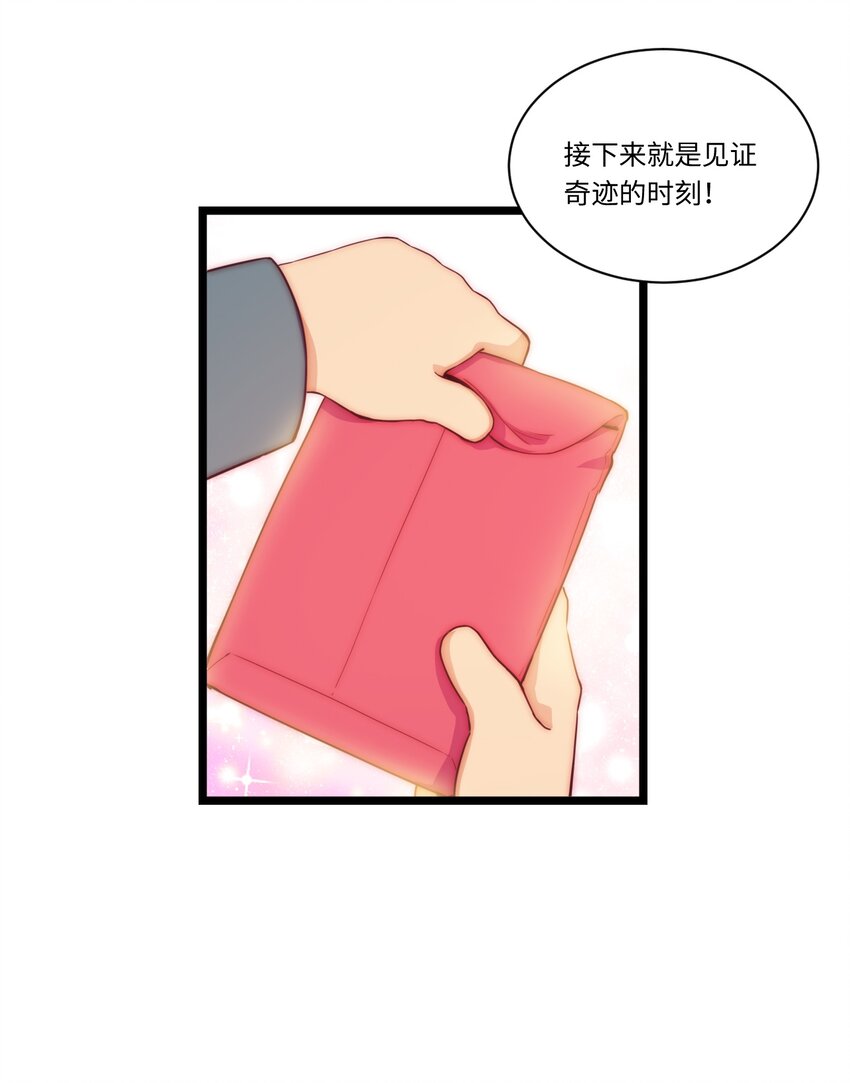 《厄运之王》春节番外 红包（上） 第37页