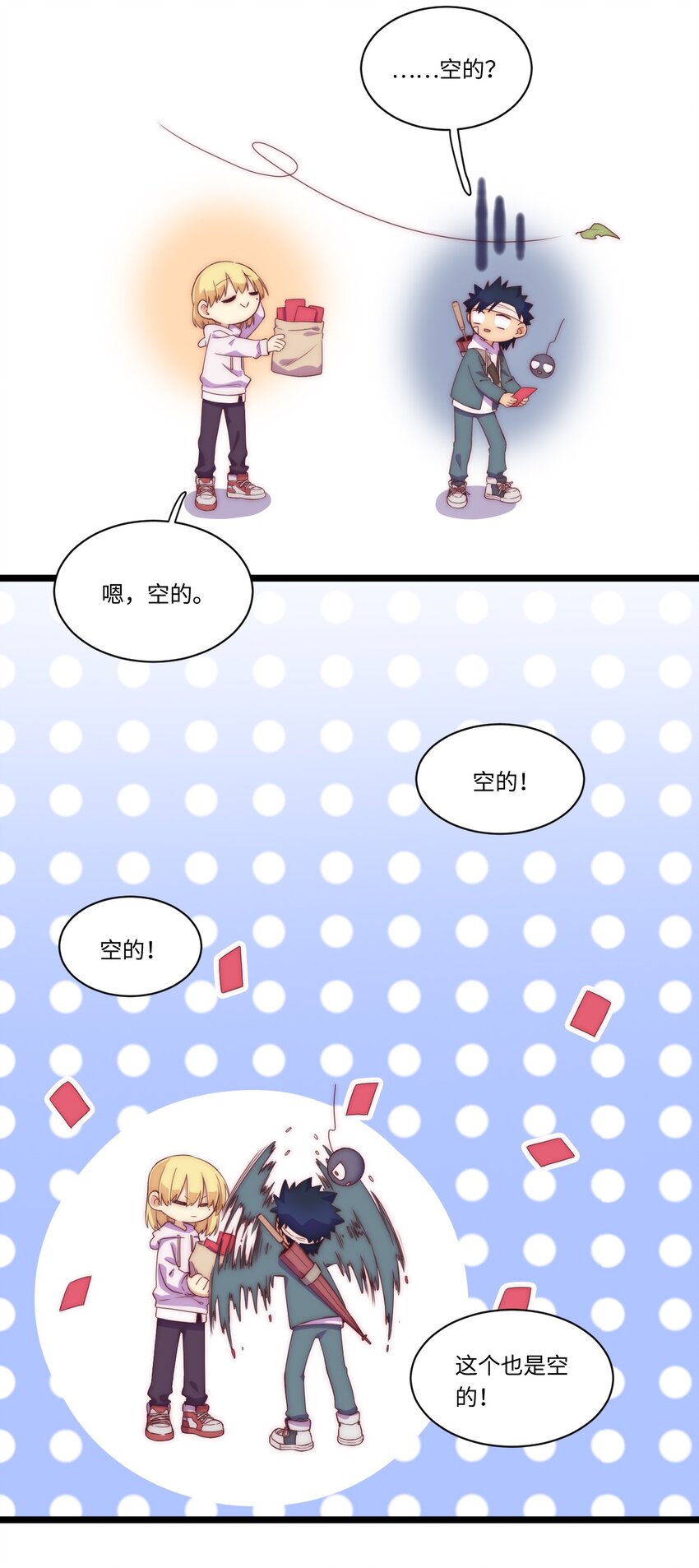《厄运之王》春节番外 红包（上） 第39页