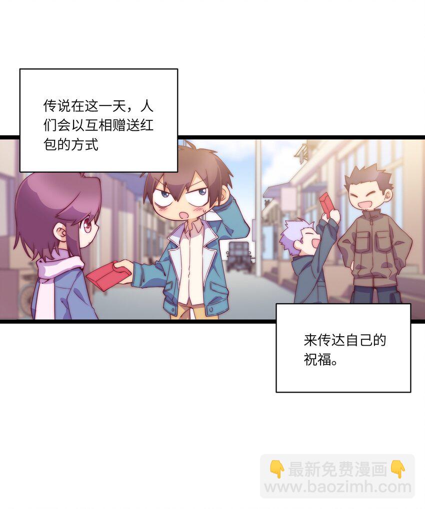 《厄运之王》春节番外 红包（上） 第3页
