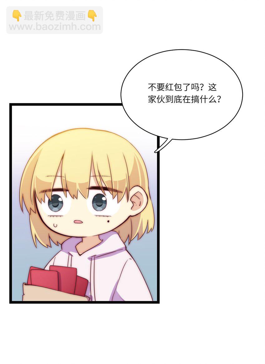 《厄运之王》春节番外 红包（上） 第44页