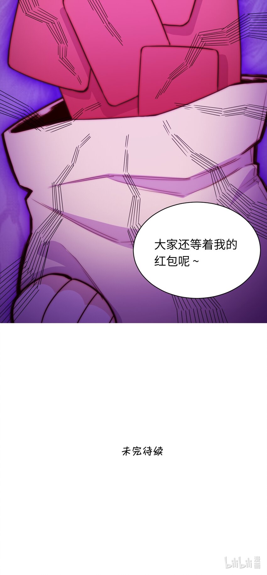 《厄运之王》春节番外 红包（上） 第46页