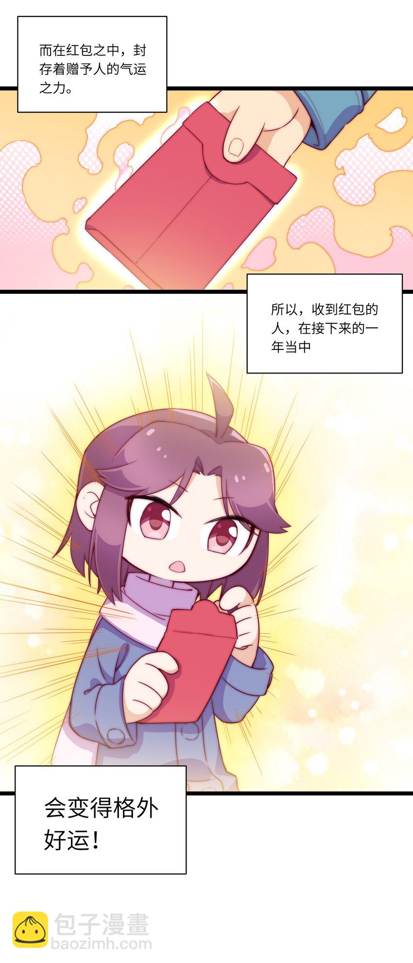 《厄运之王》春节番外 红包（上） 第4页