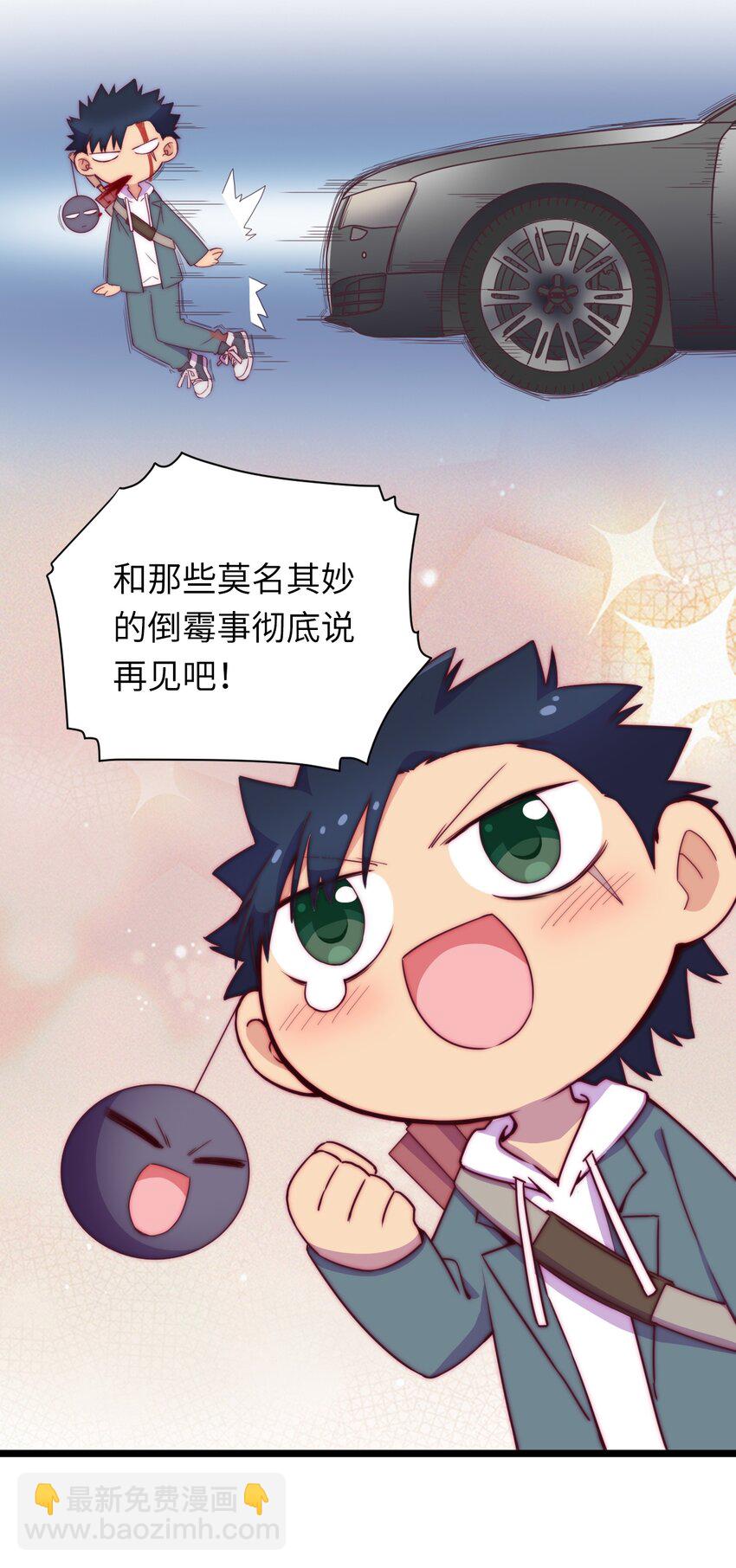 《厄运之王》春节番外 红包（上） 第8页