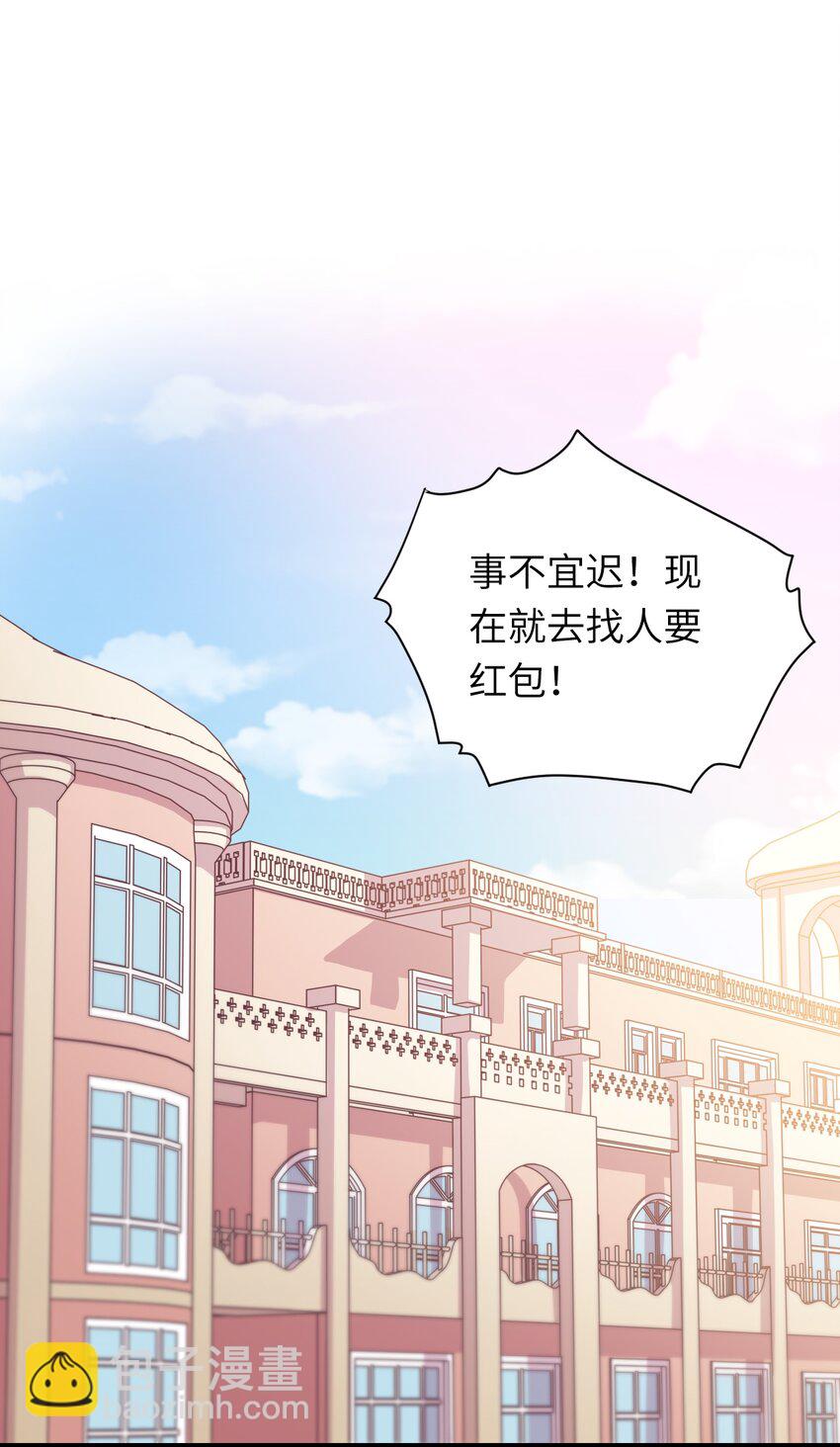《厄运之王》春节番外 红包（上） 第9页
