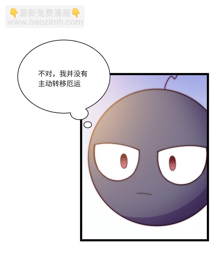 《厄运之王》春节番外 红包（下） 第11页