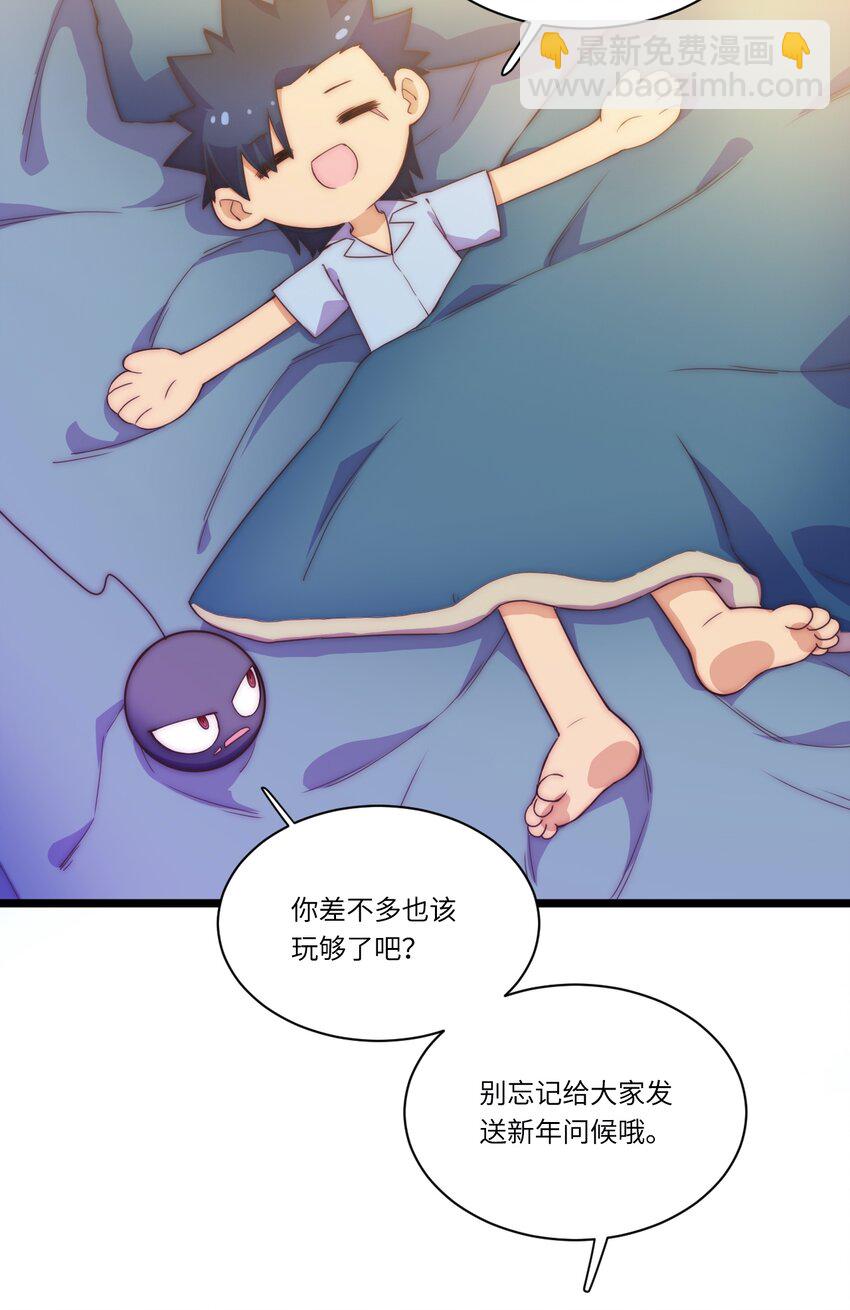 《厄运之王》春节番外 红包（下） 第16页