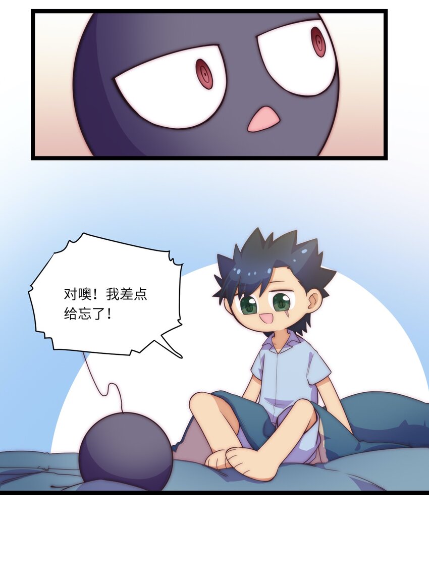 《厄运之王》春节番外 红包（下） 第17页