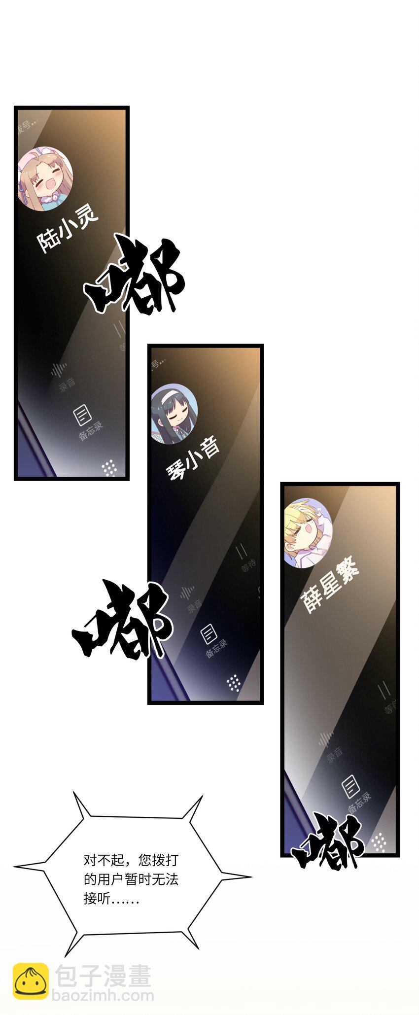 《厄运之王》春节番外 红包（下） 第19页