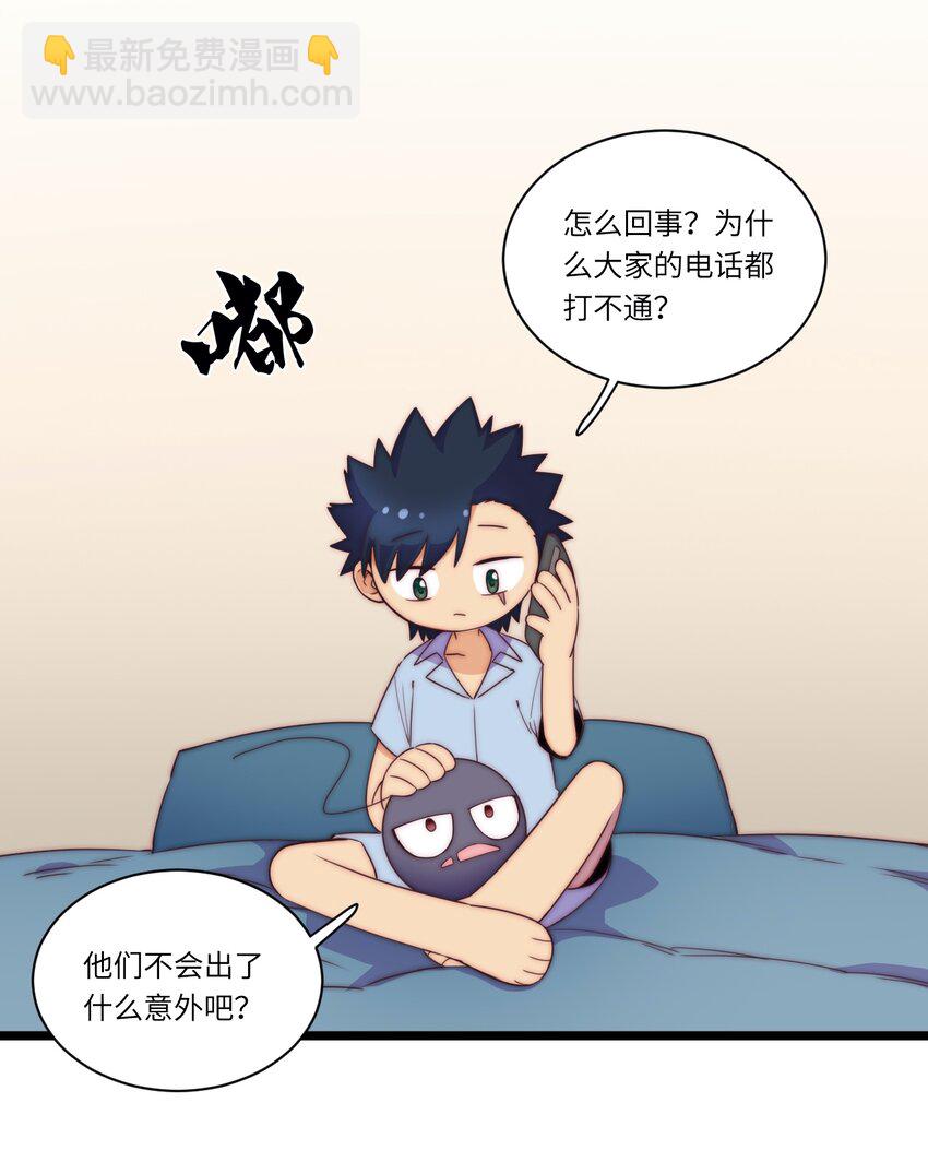 《厄运之王》春节番外 红包（下） 第20页