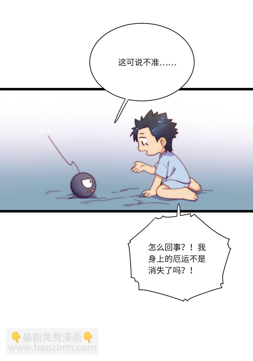 《厄运之王》春节番外 红包（下） 第22页