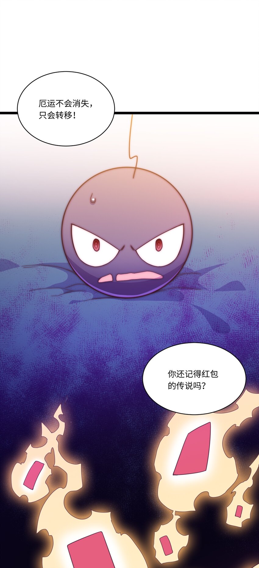《厄运之王》春节番外 红包（下） 第23页