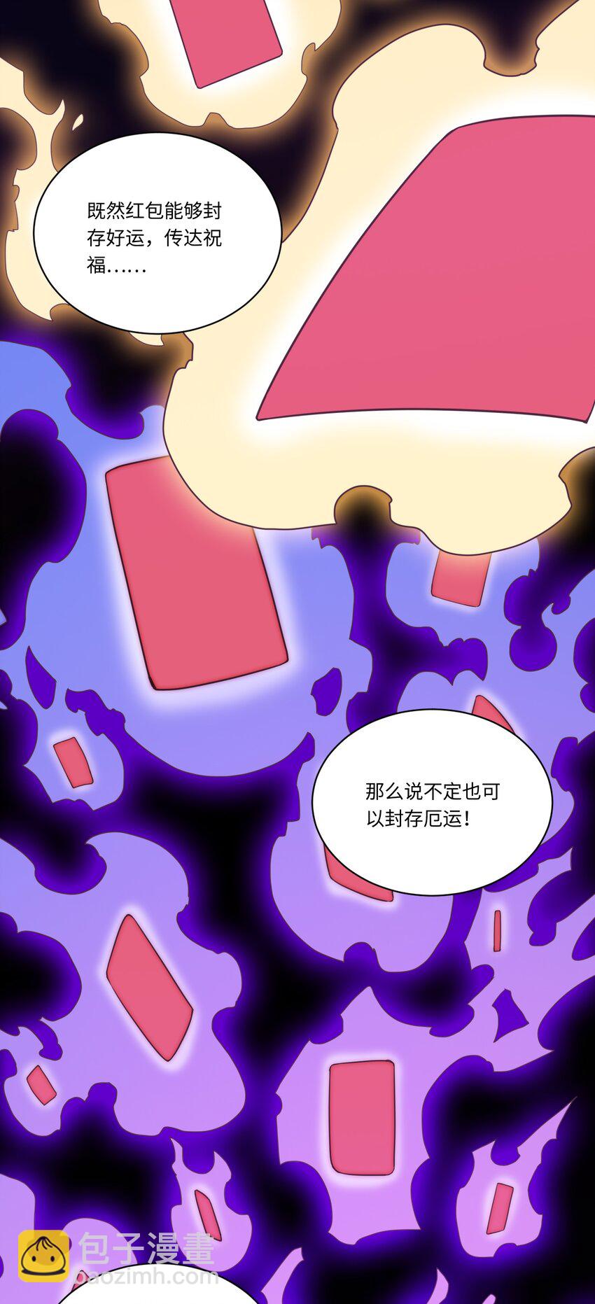 《厄运之王》春节番外 红包（下） 第24页