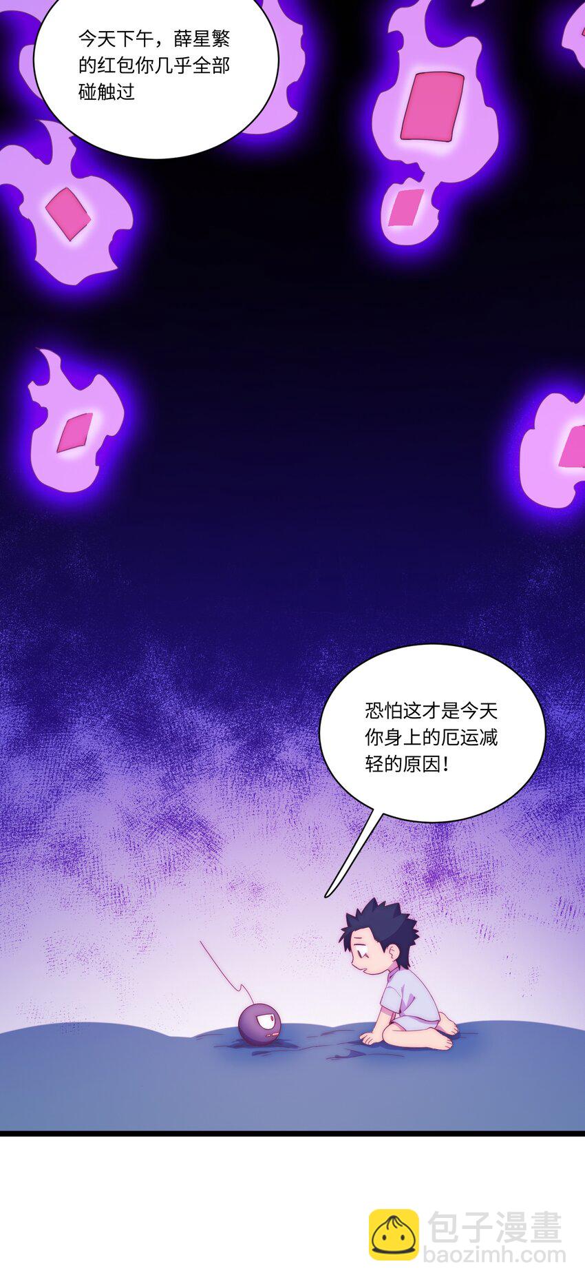 《厄运之王》春节番外 红包（下） 第25页