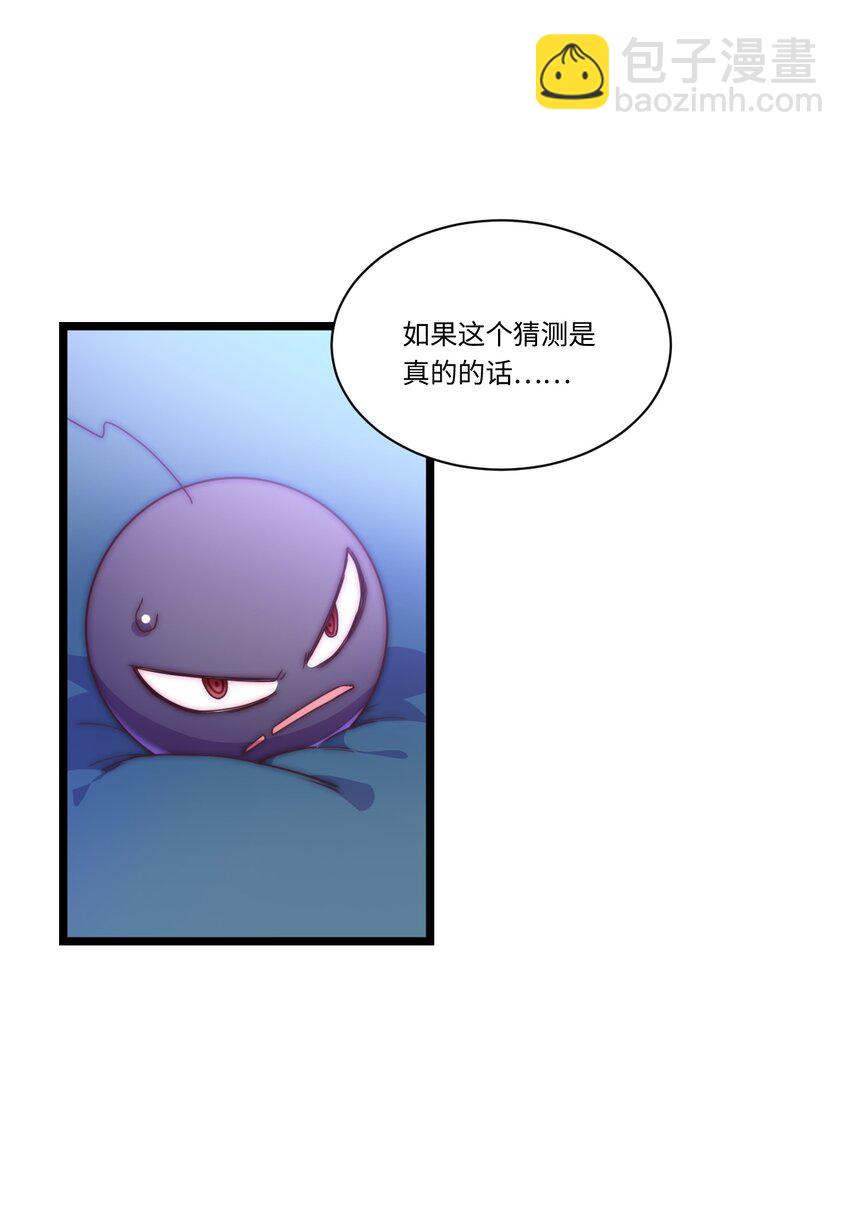 《厄运之王》春节番外 红包（下） 第26页