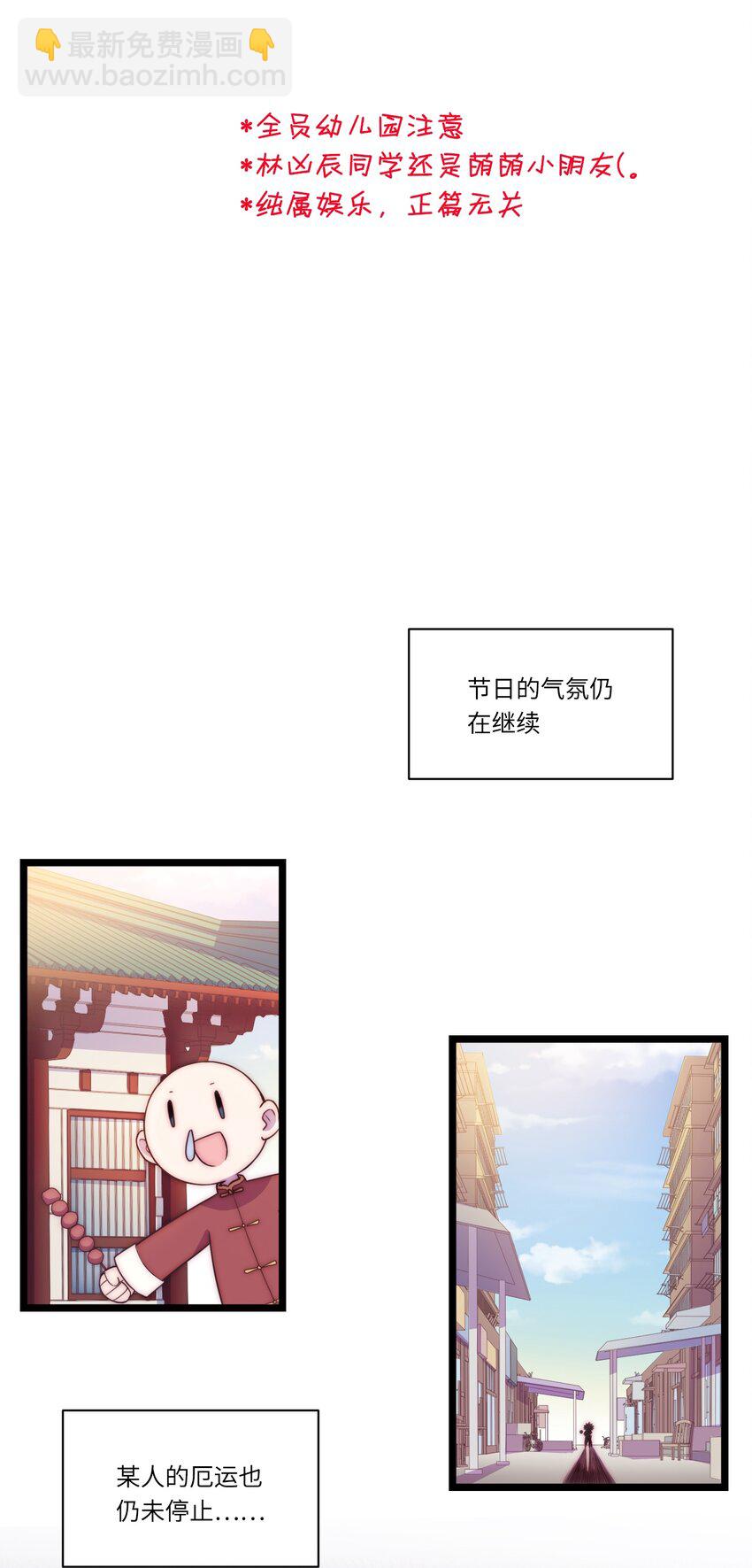 《厄运之王》春节番外 红包（下） 第2页