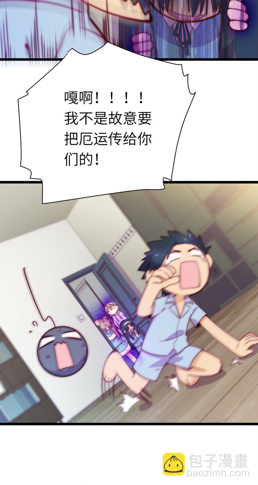 《厄运之王》春节番外 红包（下） 第33页
