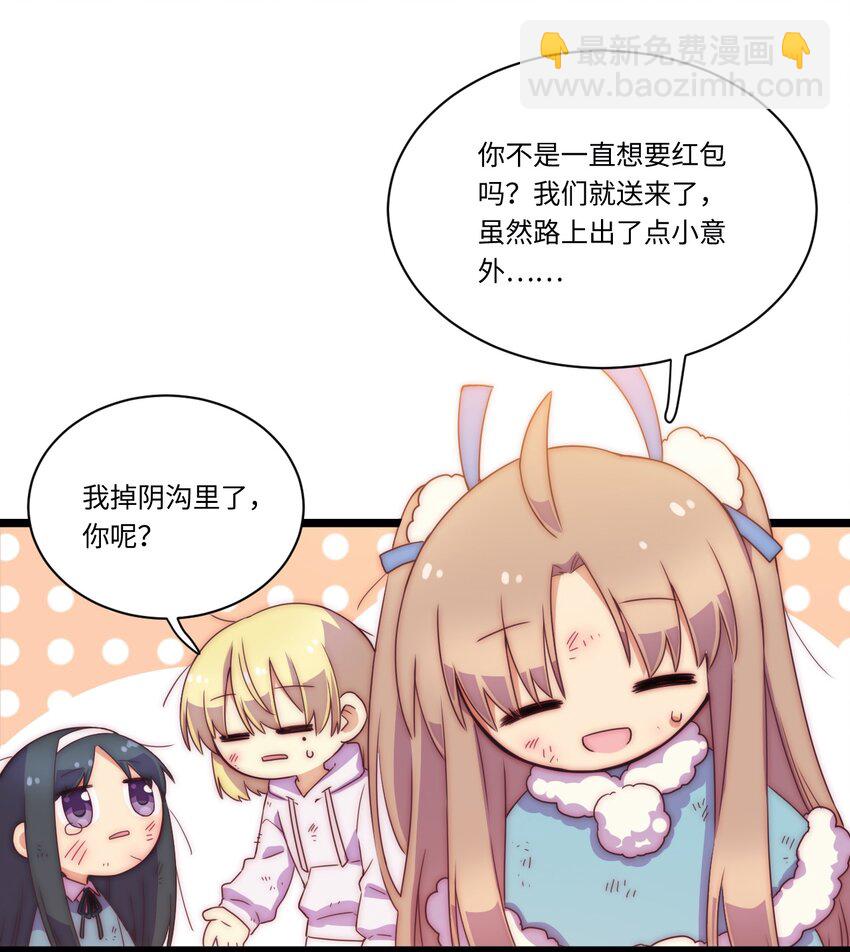 《厄运之王》春节番外 红包（下） 第37页