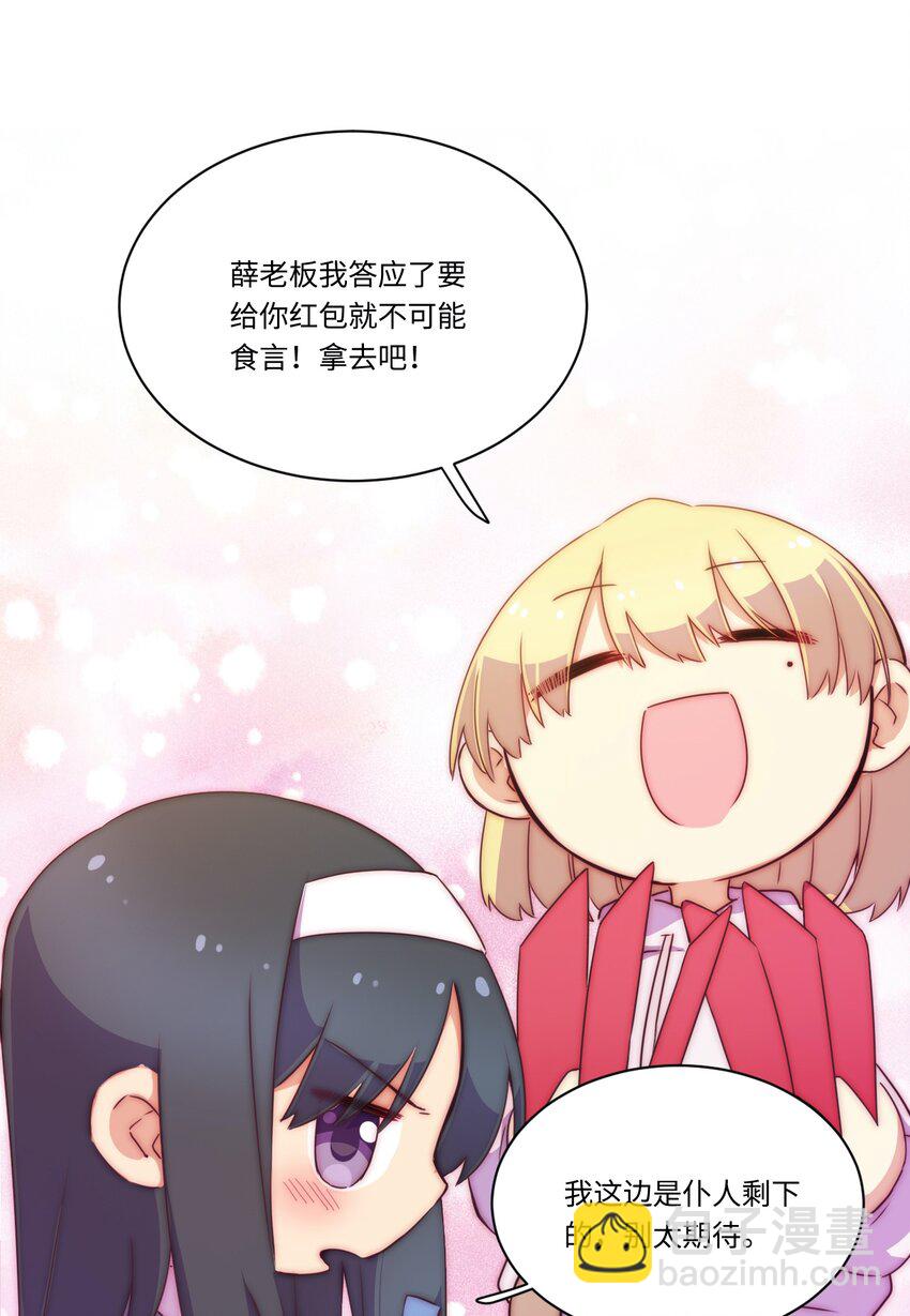 《厄运之王》春节番外 红包（下） 第39页