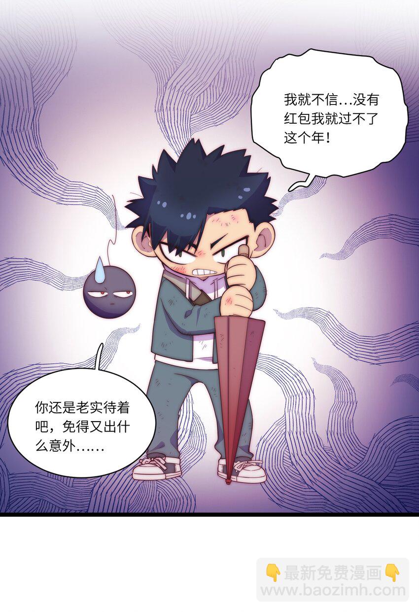 《厄运之王》春节番外 红包（下） 第3页