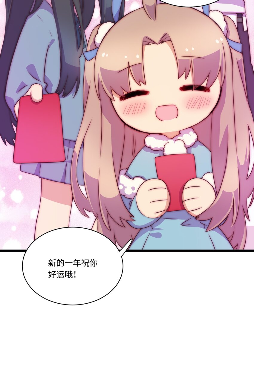 《厄运之王》春节番外 红包（下） 第40页