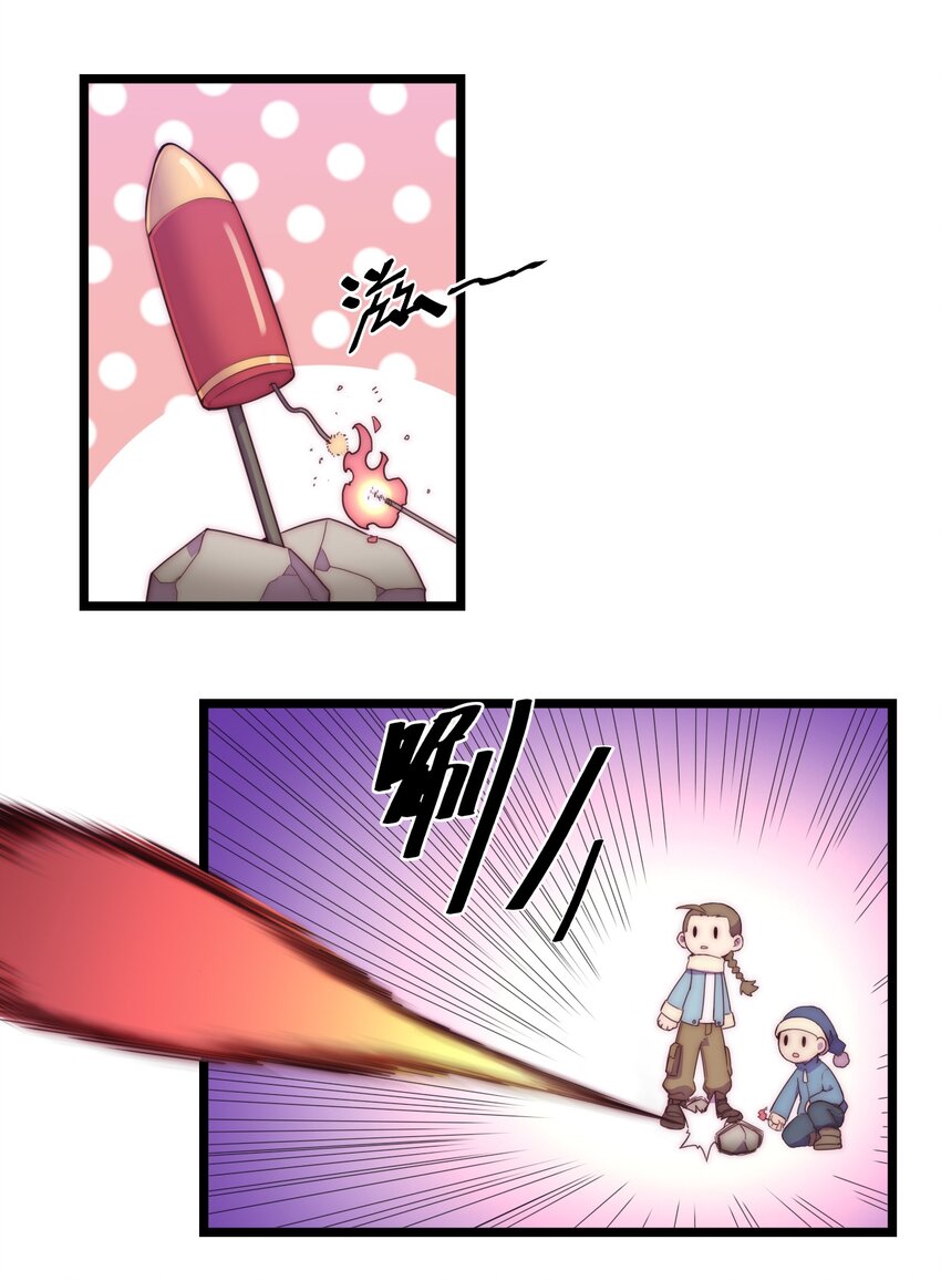 《厄运之王》春节番外 红包（下） 第5页