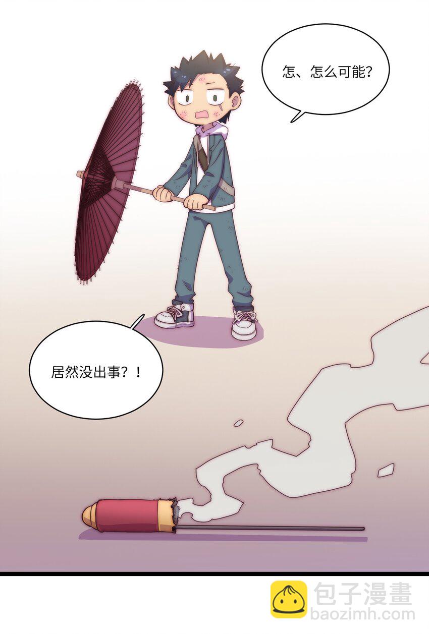《厄运之王》春节番外 红包（下） 第8页